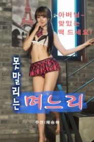 Nonton Daughter in law