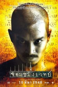 Nonton Necromancer 2005