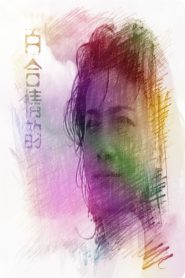 Nonton LiLy’s Love 1993