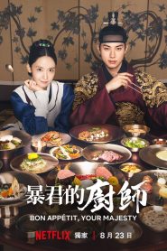 Bon Appétit, Your Majesty: Season 1